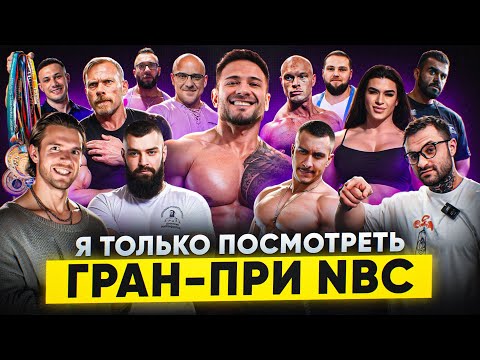 Видео: НБС|ШАМИН|ВУЛЬФ| ПЛУЖНИКОВА| ЕВССЕЕВ|ТИМОШИН | ВОДЯНОВ|