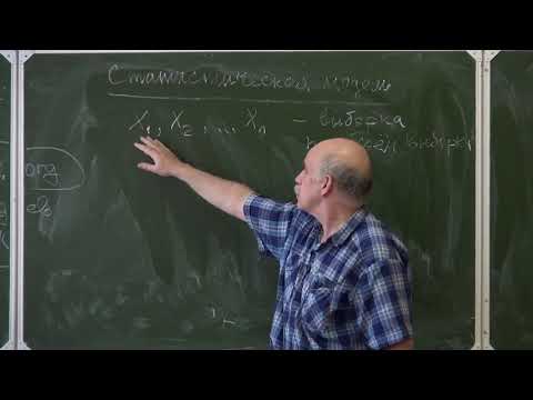 Видео: Основы математической статистики 01