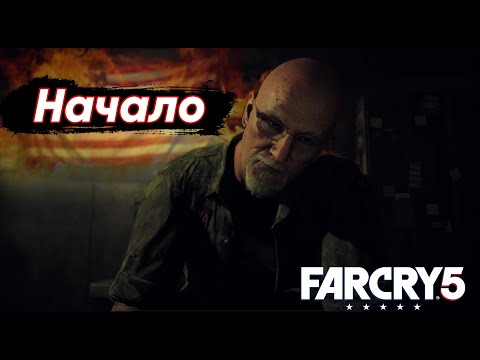 Видео: Сектанты-Начало!!! ► Far Cry 5 #1