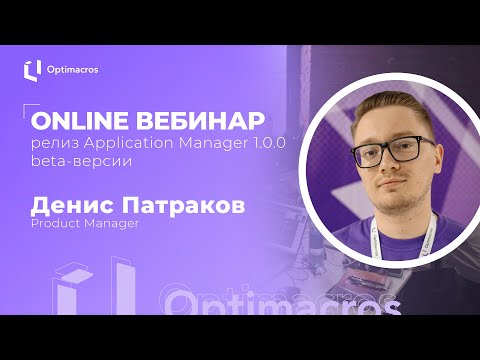 Видео: Релиз Application Manager 1.0.0 beta-версии