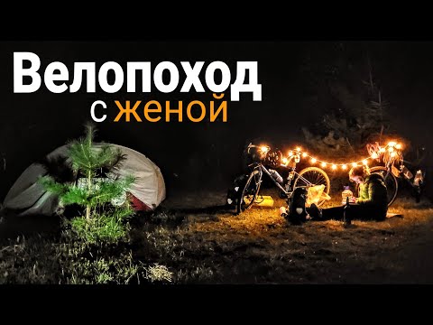 Видео: Велопоход с женой. Заехали в Смолевуд