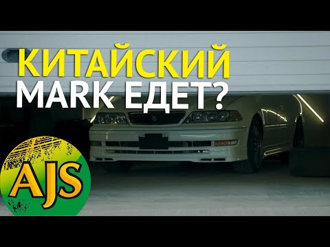 Видео: В ДРАГ ИЗ ПОМОЙКИ. ПЕРВЫЕ СОРЕВНОВАНИЯ КИТАЙСКОГО МОТОРА MARK II