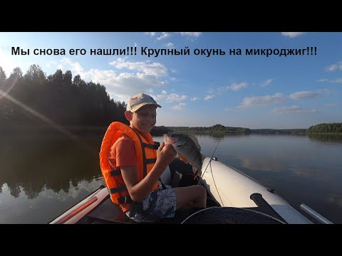 Видео: Он нас преследует... И вновь мы нашли крупного окуня!!!