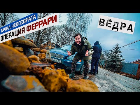 Видео: Брошенная Volvo S60: безопасность против нас!