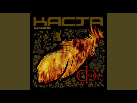 Видео: Сестра (feat. Шым & Влади)