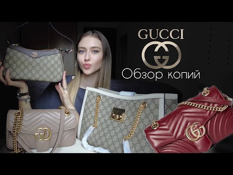 Видео: GUCCI // КИТАЙСКИЕ КОПИИ