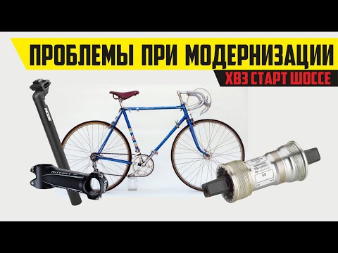 Видео: ХВЗ Старт Шоссе. Проблемы при модернизации.