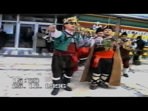 Видео: ЯМБОЛСКИ КОЛЕДАРИ 1996 г  С РЪКОВОДИТЕЛ ГОСПОДИН АНДРЕЕВ