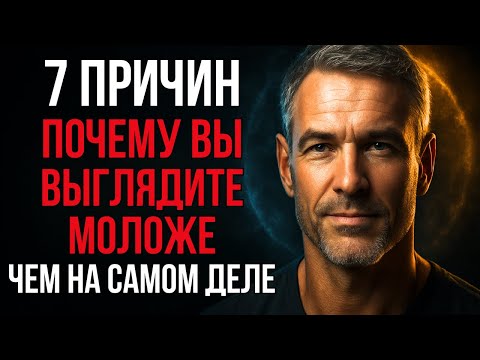 Видео: 🔥 7 Секретов Молодости, О Которых Молчат | Стоицизм и Наука против Старения