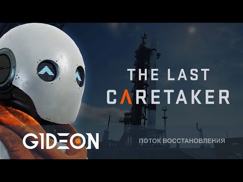 Видео: Стрим: The Last Caretaker - СОЗДАЁМ ПЕРВОГО ЧЕЛОВЕКА ПОСЛЕ АПОКАЛИПСИСА!