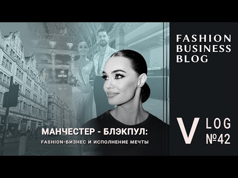 Видео: Магазины в  Англии: продажи и маркетинг. А еще музеи, море и танцы.