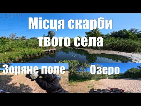 Видео: Місця скарби твого села, Куліші, Оріль, Шульгівка. | xr190ct.