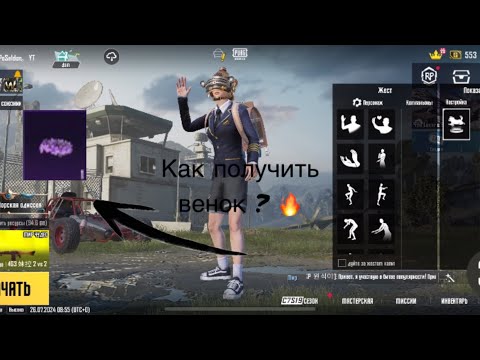 Видео: Как получить венок в pubg mobile? / как сменить регион на Сингапур ?