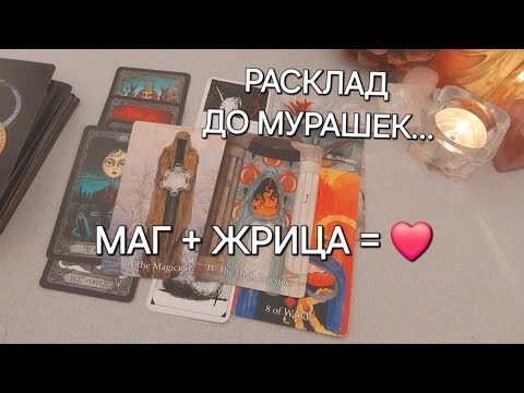 Видео: 100% ВАМ ЭТОГО НЕ ИЗБЕЖАТЬ⚡️ Что предначертано СУДЬБОЙ?💕💫