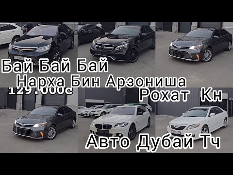 Видео: БАЙ БАЙ БАЙ НАРХИ МОШИН БИСЕРИ БАД ПОЁН РАФТ САБАБ ЧИ БОША