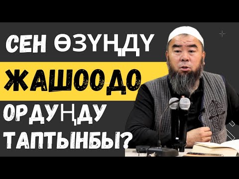 Видео: КАЛП АЙТЫП ЖҮРГӨН АДАМДАРДЫН БЕТИНДЕ МӨӨР БОЛОТ! КАЛПЫЧЫ ,  ЖАЛГАН АЙТЫП АЛДАП ЖҮРГӨНДӨРГӨ САБАК!