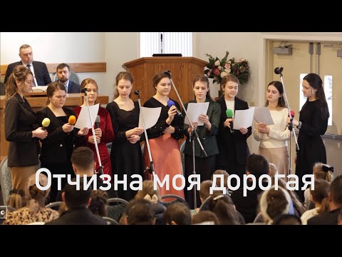 Видео: Отчизна моя дорогая | Пение |