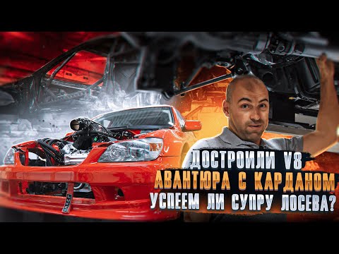 Видео: Достроили Lexus V8, но успеем ли достроить Супры? | Новости из Бокса