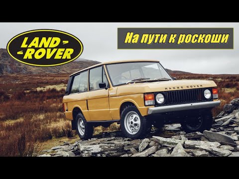 Видео: История компании Land Rover | 1958 - 1970