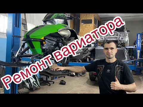 Видео: Ремонт вариатора Arctic cat m800  гремит вариатор ,что делать?
