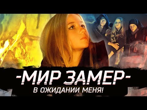 Видео: Варя Стрижак. Мир Замер В Ожидании Меня!