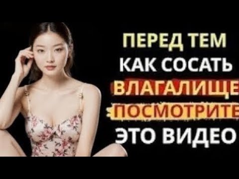Видео: Эта Кнопка Женской Капитуляции Должна Быть Известна Каждому Мужчине — Или Любовь Может Уйти