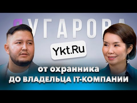 Видео: НОВЫЙ Ykt.Ru. Интервью с СЕО IT-компании Владиславом ПЕТРОВЫМ: "IT-проекты должны улучшать жизнь"