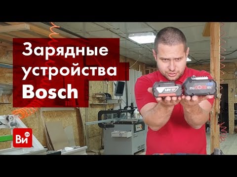 Видео: Обзор зарядного устройства Bosch GAL 18V-160 C