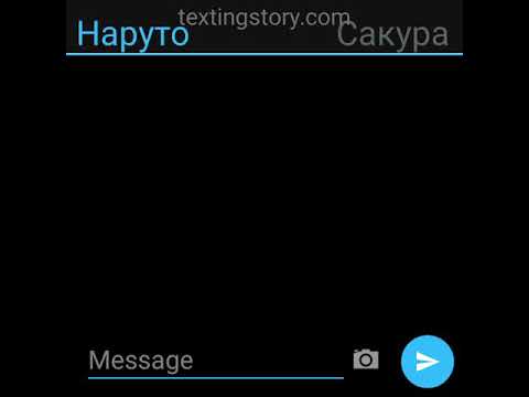 Видео: Переписка Сакуры с Наруто😘