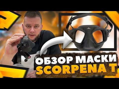 Видео: Обзор маски Scorpena T