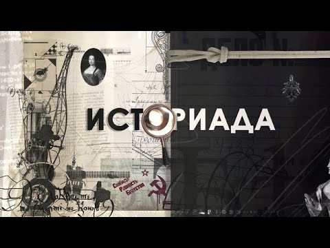 Видео: «Золотая» и «Чёрная» легенды о Наполеоне Бонапарте