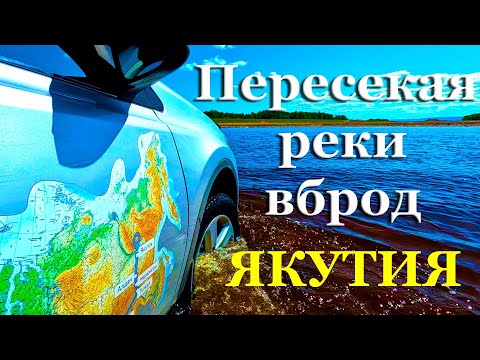 Видео: По берегу Лены, по ямщицким сёлам. Якутия