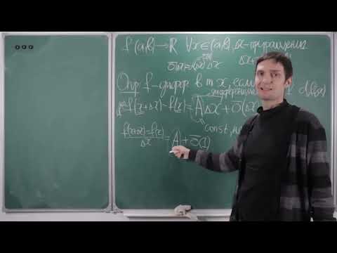 Видео: Ёжик в матане. Часть 4  Дифференциальное исчисление, исследование функций