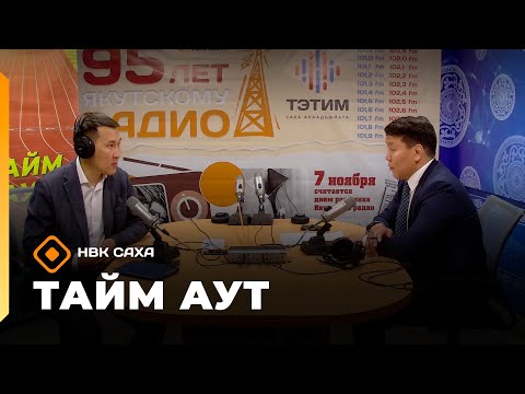 Видео: «Тайм аут»   (06.11.25)