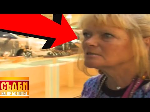 Видео: НАЙ-ОТКАЧЕНИЯТ ЕПИЗОД НА СЪДБИ НА КРЪСТОПЪТ НЯКОГА!