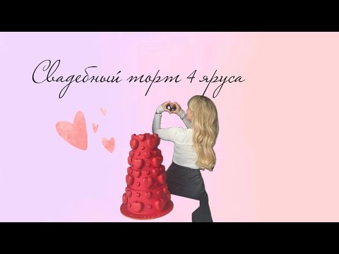 Видео: Кривой свадебный торт? Все секреты на кухне домашнего кондитера. Как работать и не выгорать 10 лет