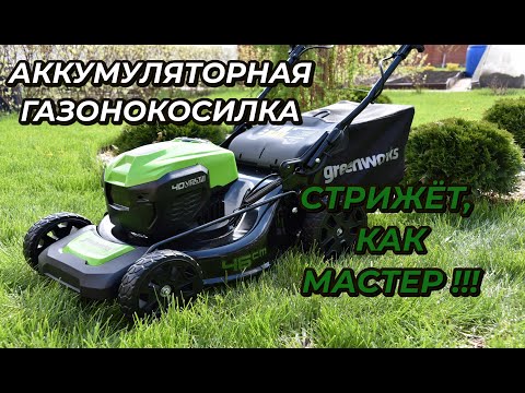 Видео: Аккумуляторная газонокосилка Greenworks GD40LM46SP: обзор и тест