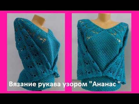 Видео: Вязание рукава, для кофточки -реглан 3ч,crochet blouse (В № 167)