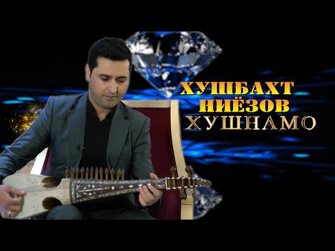 Видео: "Хушнамо" Хушбахт Ниёзов