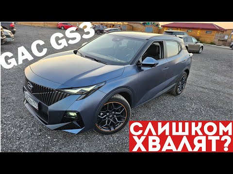 Видео: GAC GS3 – ТАКОЙ ЛИ ЭТО КОНКУРЕНТ КУЛРЕЮ? GAC GS3 подробный обзор и тест-драйв