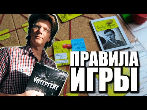Видео: УОТЕРГЕЙТ 🎈 🇺🇸 🎈 ПРАВИЛА ИГРЫ / Весь рулбук в одном видео / Watergate