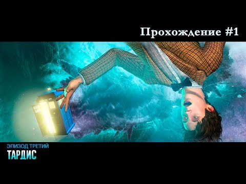 Видео: 🎮 Doctor Who: Тардис - часть 1