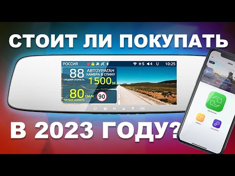 Видео: Зеркало-видеорегистратор Ibox Rover Wi-Fi GPS Dual / Стоит ли покупать в 2023 и что нового?