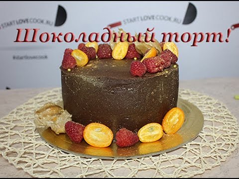 Видео: Готовим шоколадный торт!