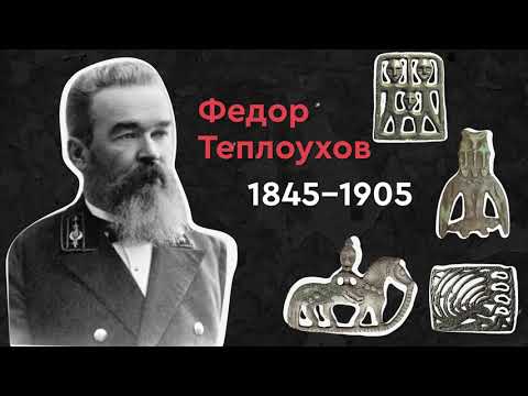 Видео: Пермский звериный стиль