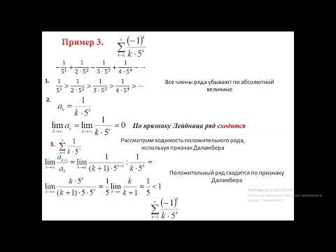 Видео: 28 Знакочередующиеся и знакопеременные ряды