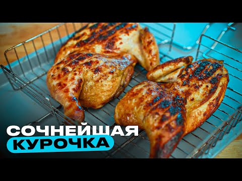 Видео: Я НЕ ЗНАЮ почему она такая СОЧНАЯ! Целая курица на мангале!