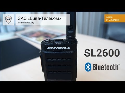 Видео: Motorola SL2600 - цифровая радиостанция с BlueTooth
