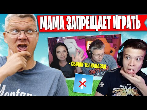Видео: МАМА И БАТЯ ЗАПРЕЩАЮТ СЫНУ ИГРАТЬ В ФОРТНАЙТ ИЗ-ЗА ОЦЕНОК | FARBIZZBAT9 ИГРАЕТ ДУО АРЕНУ ФОРТНАЙТ