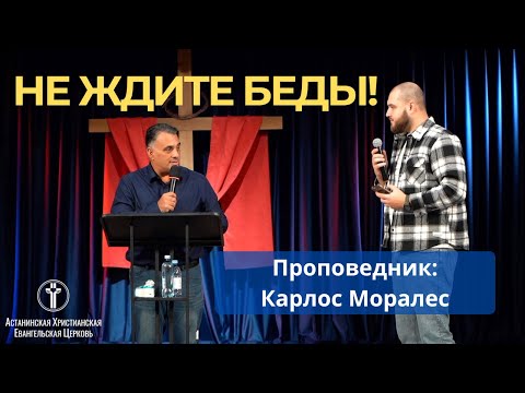 Видео: Не ждите беды!: как просить помощи вовремя? | Карлос Моралес